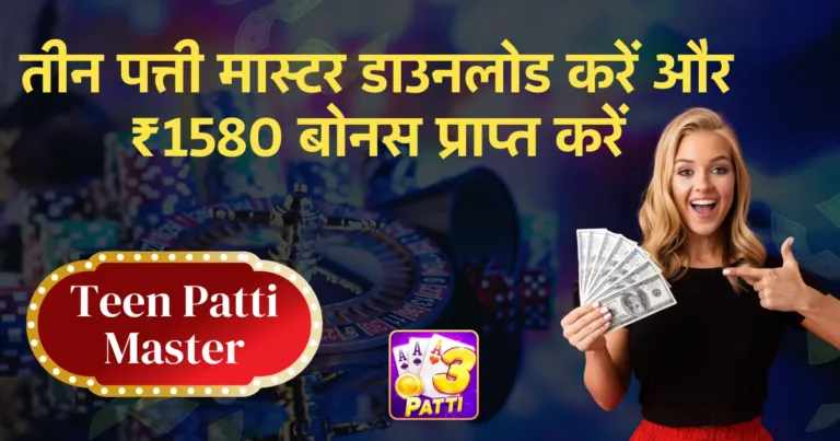 About Teen Patti Master visual